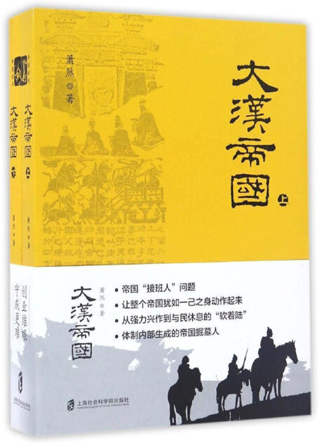 大汉帝国