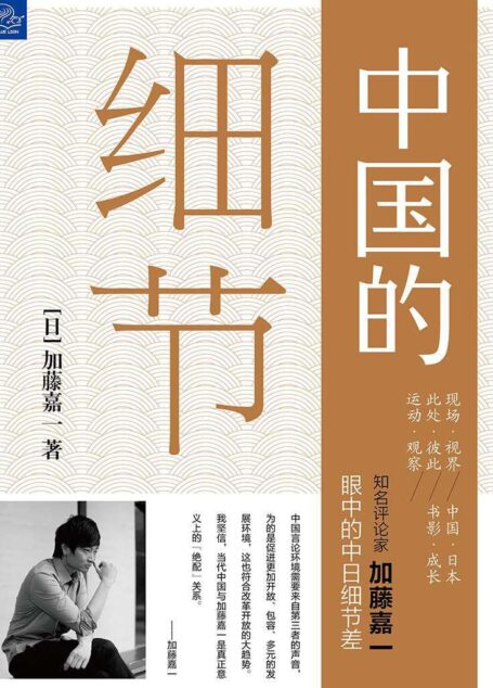 中国的细节