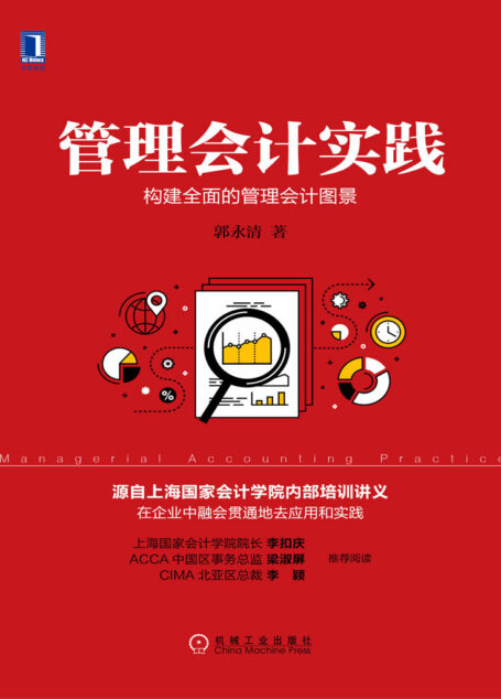 管理会计实践