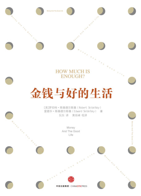 金钱与好的生活
