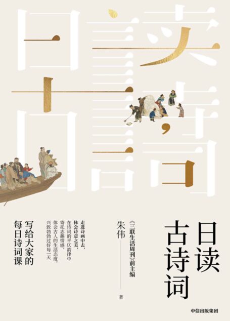 日读古诗词