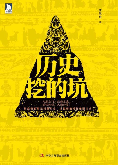 历史挖的坑