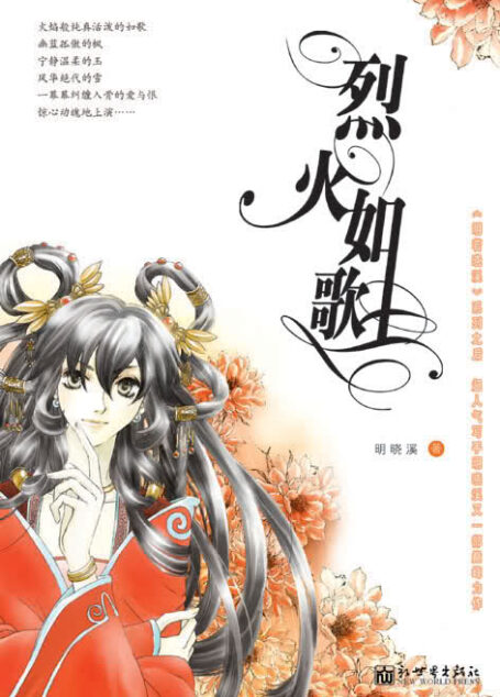 烈火如歌