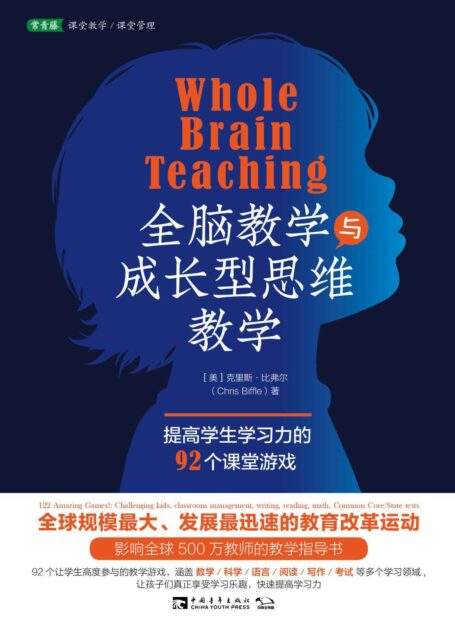 全脑教学与成长型思维教学
