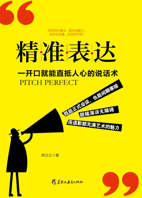精准表达