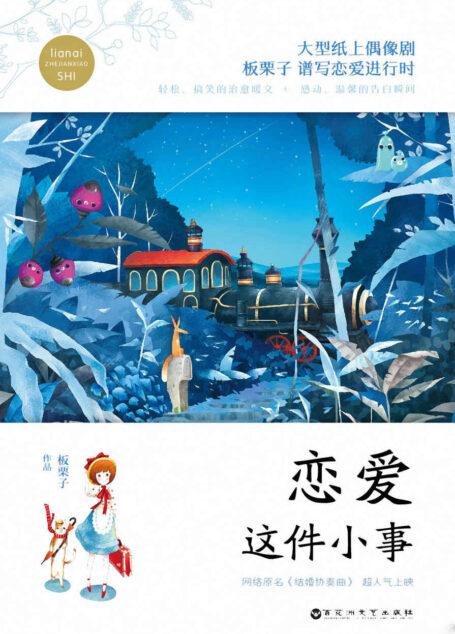 恋爱这件小事