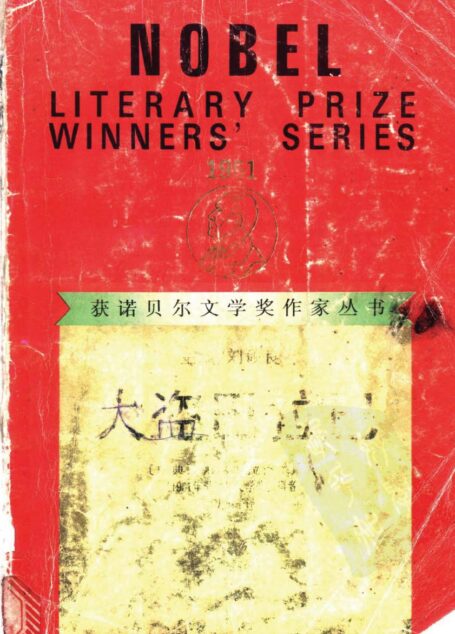 大盗巴拉巴