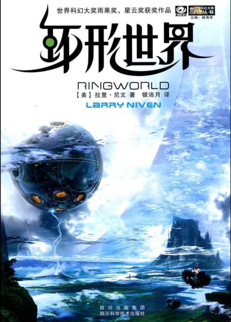 环形世界