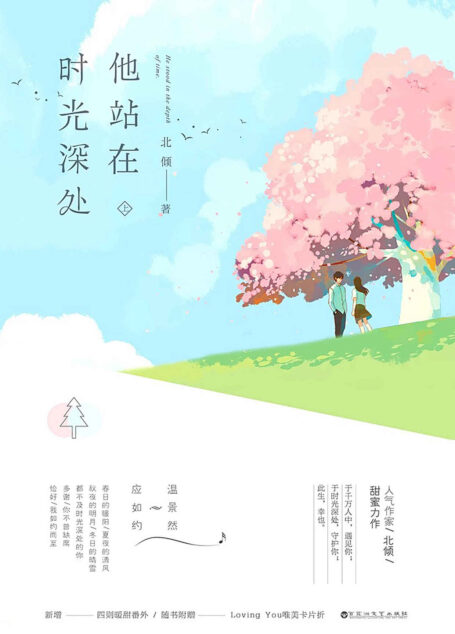 他站在时光深处(上)
