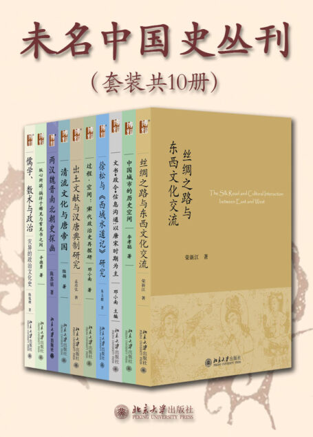 未名中国史丛刊