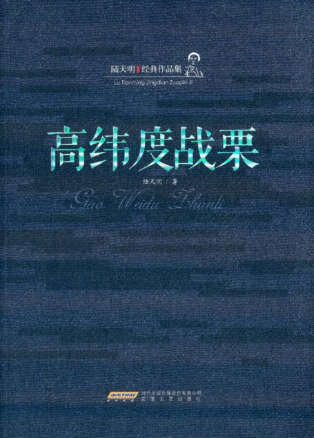 高纬度战栗