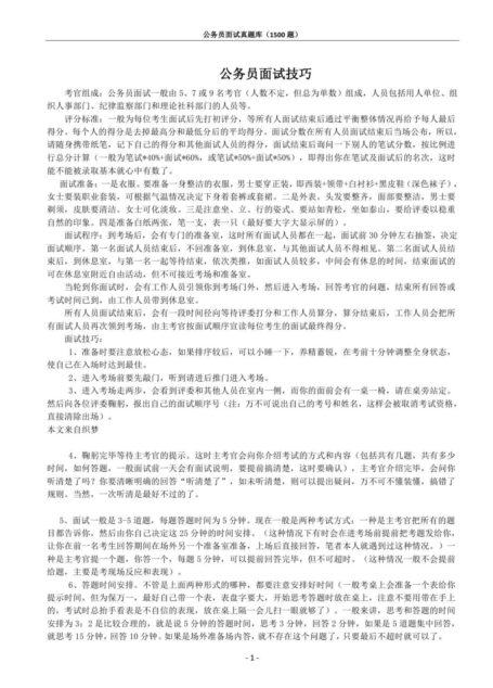 公务员面试真题库（1500题)