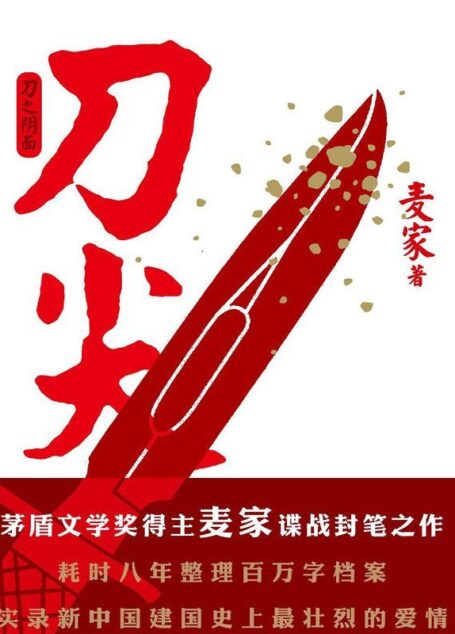 刀尖(刀之阴面)