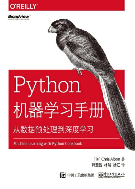 Python机器学习手册:从数据预处理到深度学习