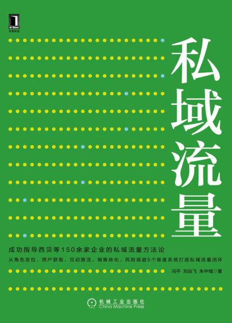 私域流量