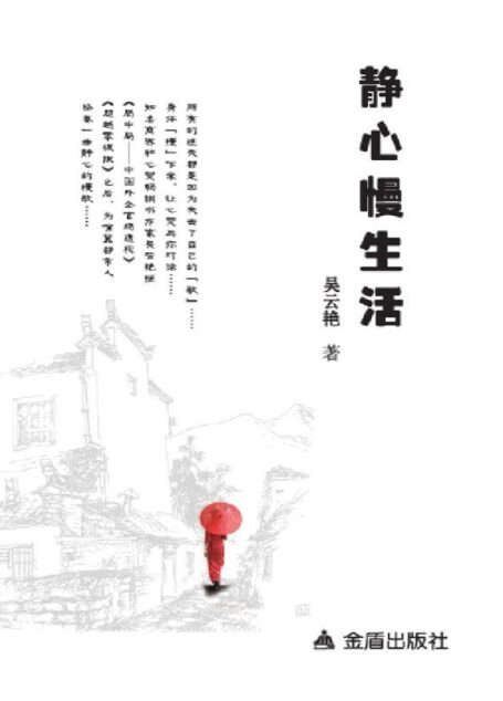 静心慢生活