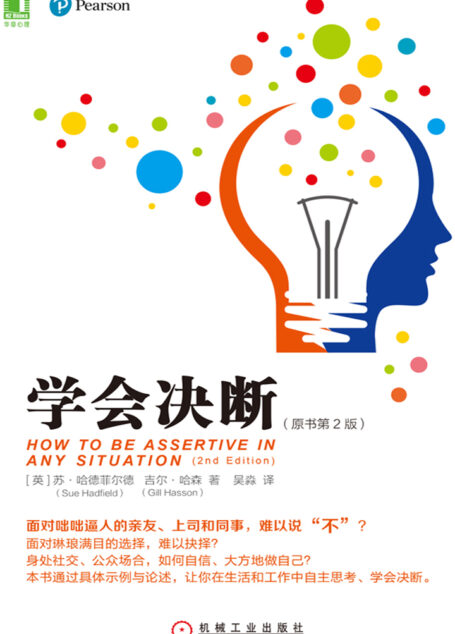 学会决断(原书第2版)