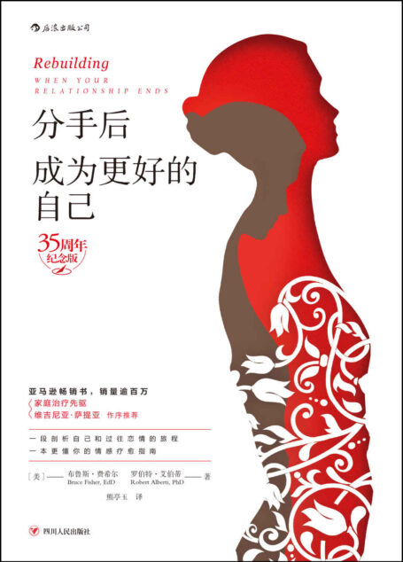 分手后,成为更好的自己(从他人的另一半,变成独立完整的自我。)