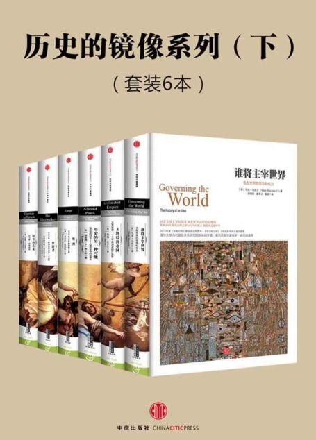 中信历史的镜像系列·下(套装共6本)