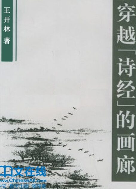 穿越诗经的画廊