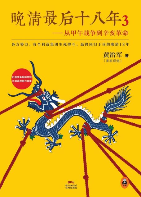 晚清最后十八年:从甲午战争到辛亥革命3(日俄战争敲响警钟,大清政改阻力重重!比小说还好看!各方势力、各个利益集团生