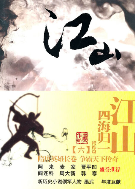 江山