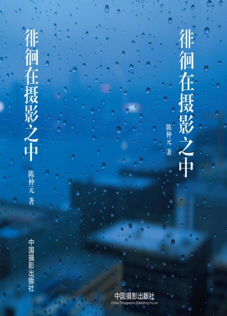 徘徊在摄影之中