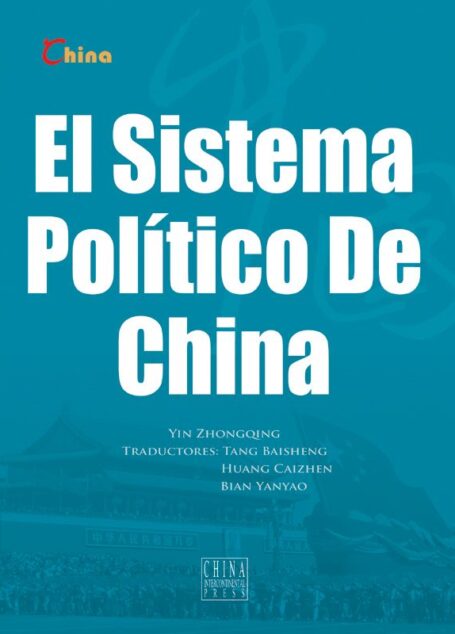 中国政治制度(中国基本情况系列)(西文版) (Spanish Edition)