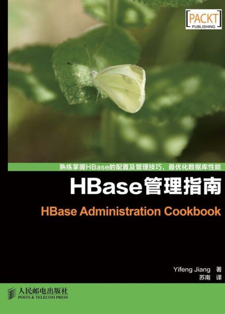 HBase管理指南(异步图书)