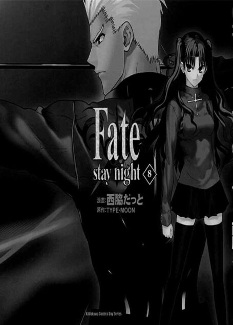 Fate第08卷