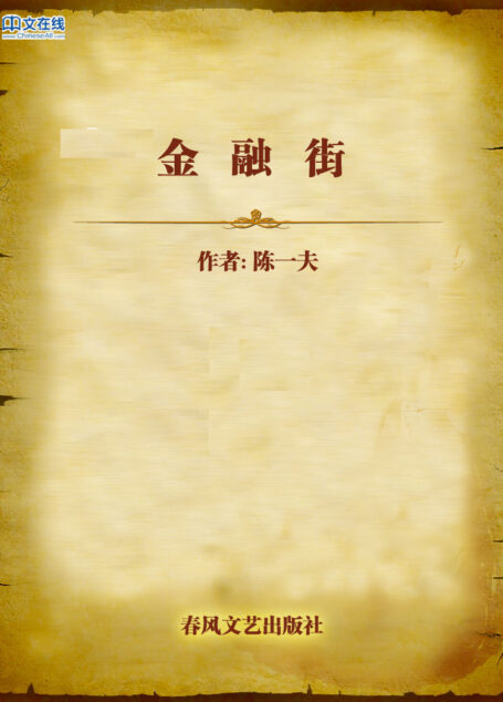 金融街
