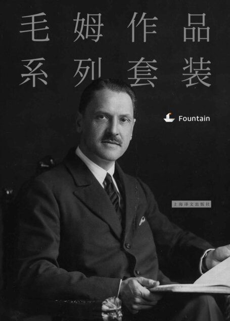 毛姆作品系列套装(套装共13本)