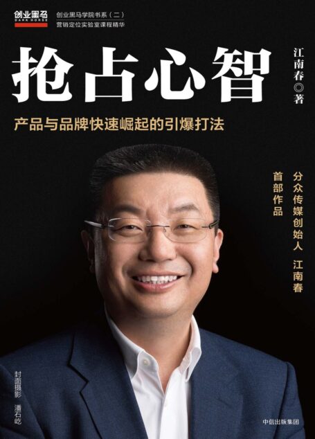 抢占心智