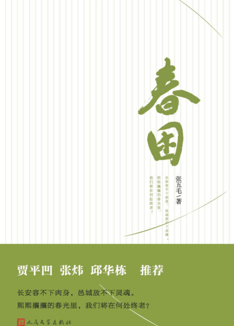 春困