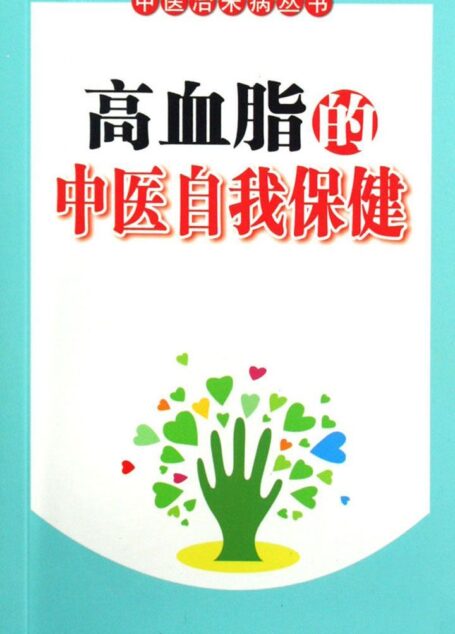 高血脂的中医自我保健