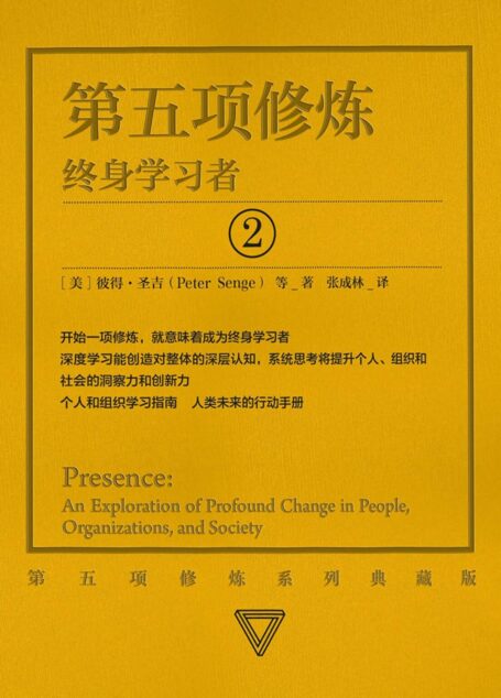 第五项修炼:终身学习者