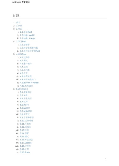 rust book 中文翻译