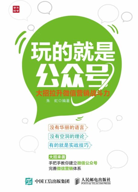 玩的就是公众号:大招拉升微信营销战斗力