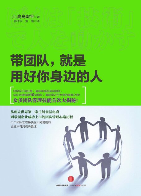 带团队,就是用好你身边的人