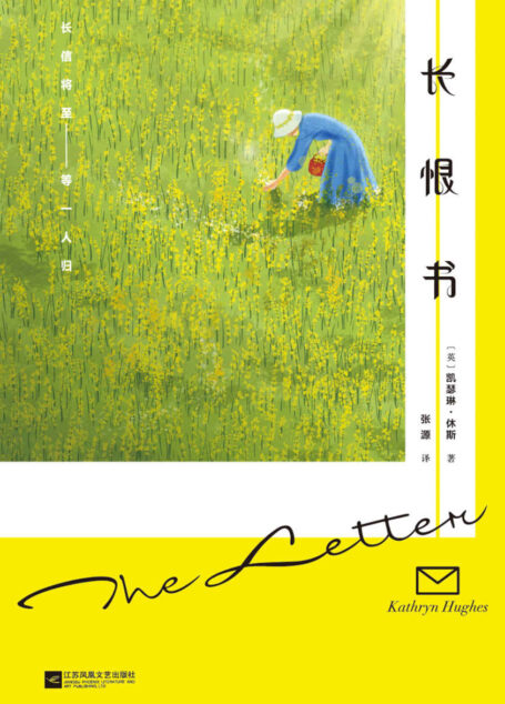 长恨书【英国亚马逊连续两年kindle销量销量之首,美版豆瓣Goodreader高分好评,纯情如《情书》,感人似《萤火虫小巷》,暖心治愈】