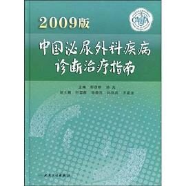 中国男科疾病诊断治疗指南（2013版）
