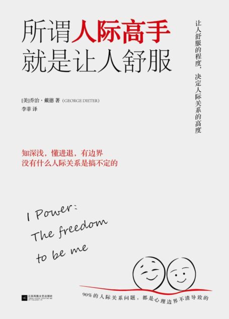 所谓人际高手,就是让人舒服
