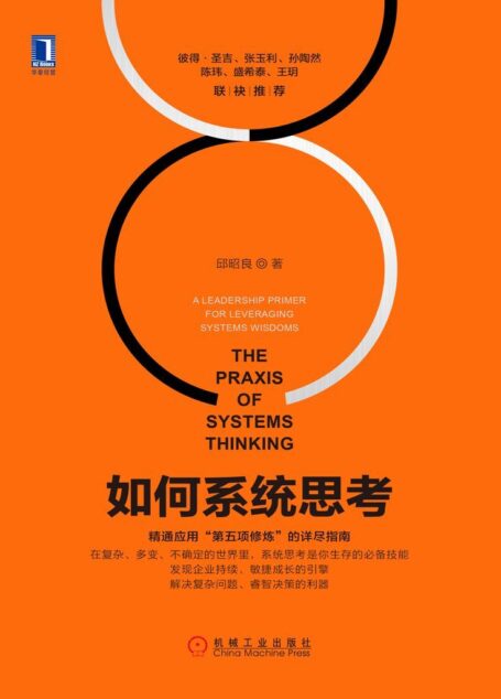 如何正确系统思考