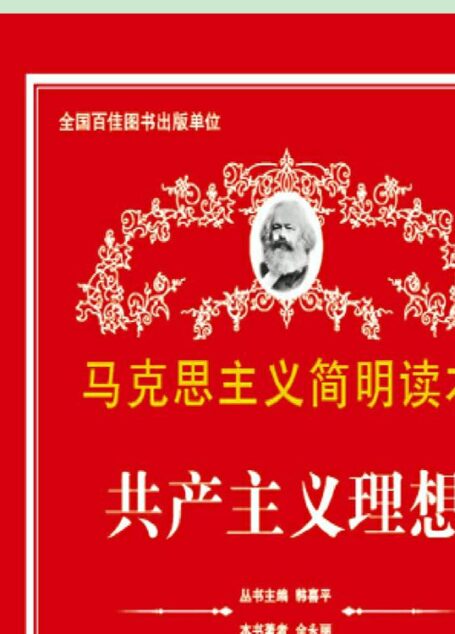共产主义理想