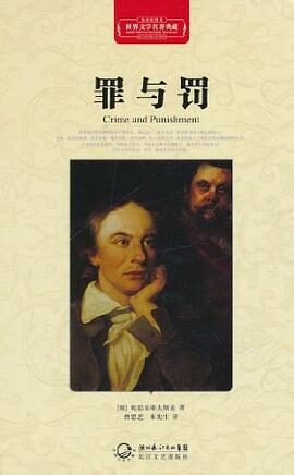 CRIME AND PUNISHMENT(罪与罚)