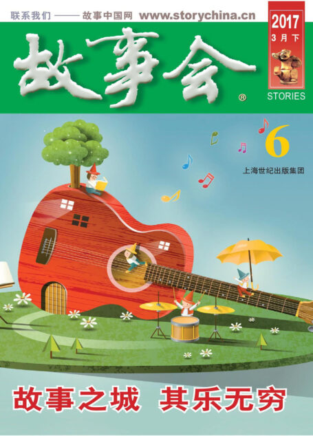 故事会 2017年6期
