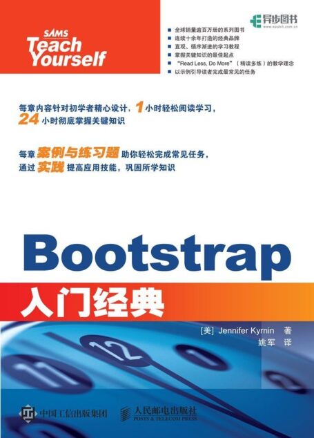 Bootstrap入门经典(异步图书)