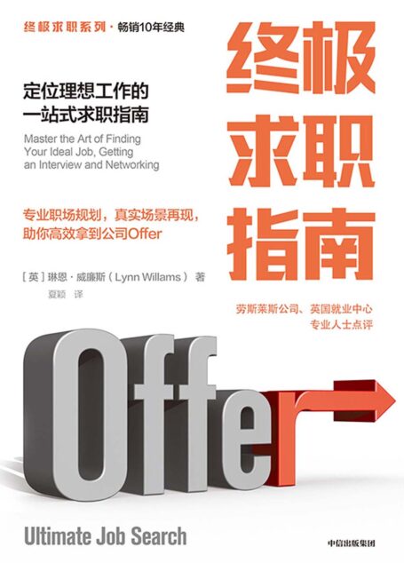 终极求职指南:定位理想工作的一站式求职指南