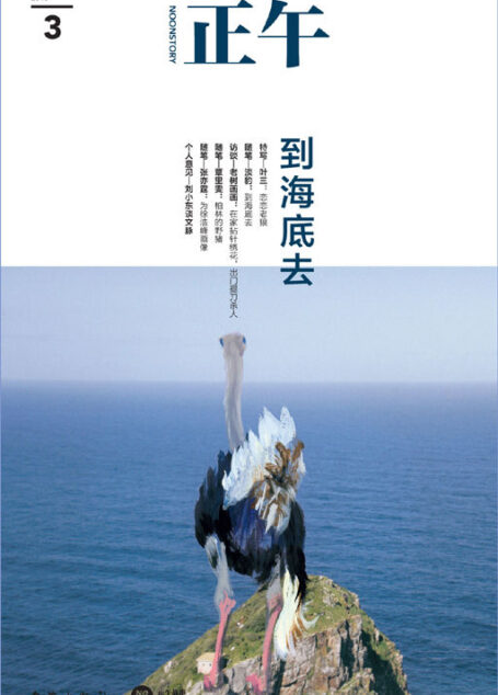 正午3:到海底去