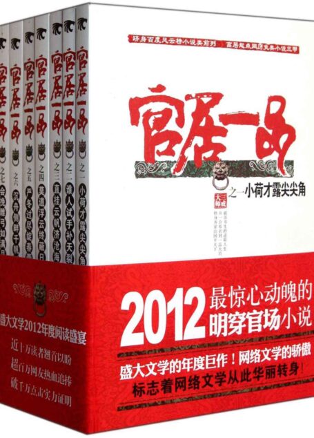 官居一品(实体书版)